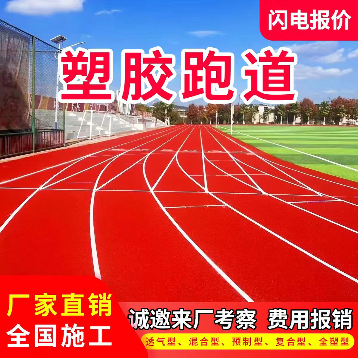 商丘市混合型塑胶跑道透气型塑胶跑道 - 方案