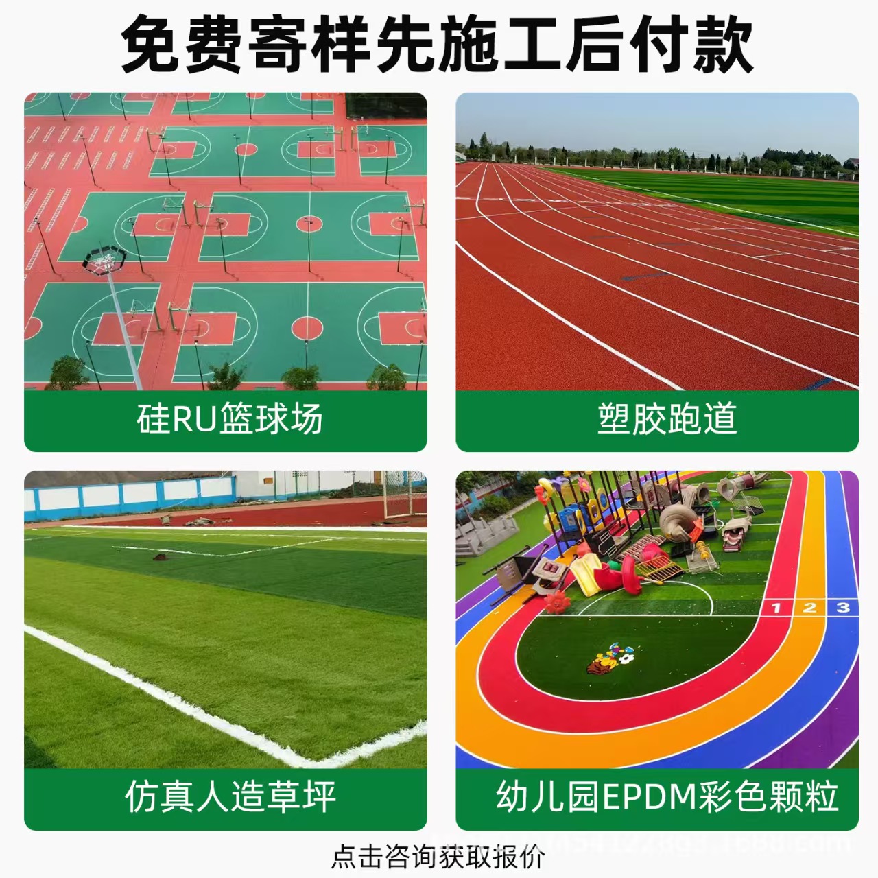 商丘市井盖混合型塑胶跑道 - 方案