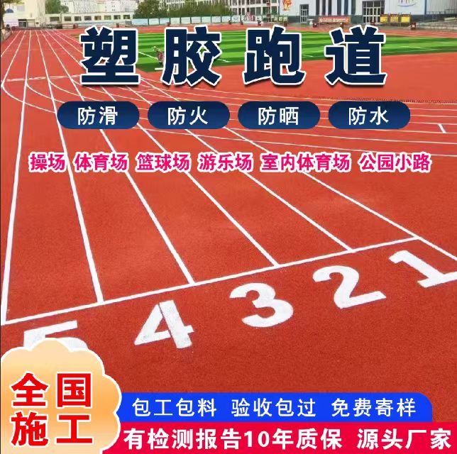 商丘市井盖塑胶跑道 - 哪里好