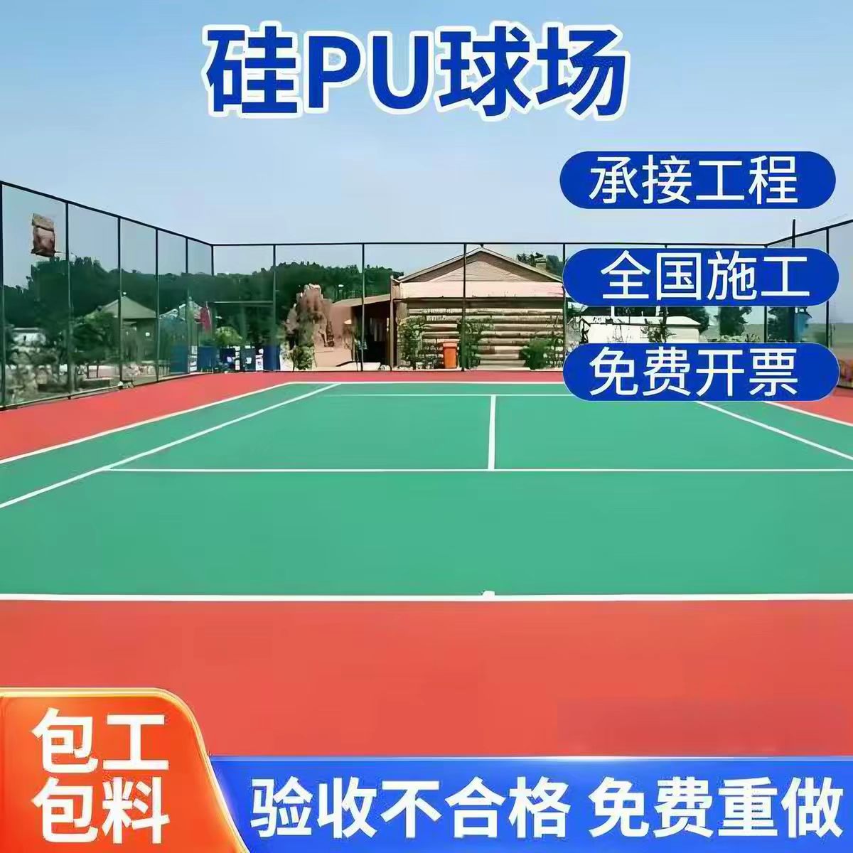 商丘市塑胶跑道材料球场硅PU - 方案