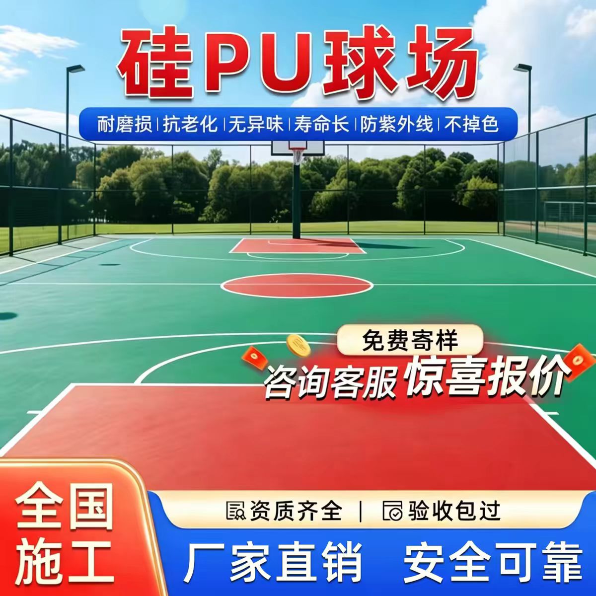 商丘市人造草坪硅PU篮球场 - 一站式服务